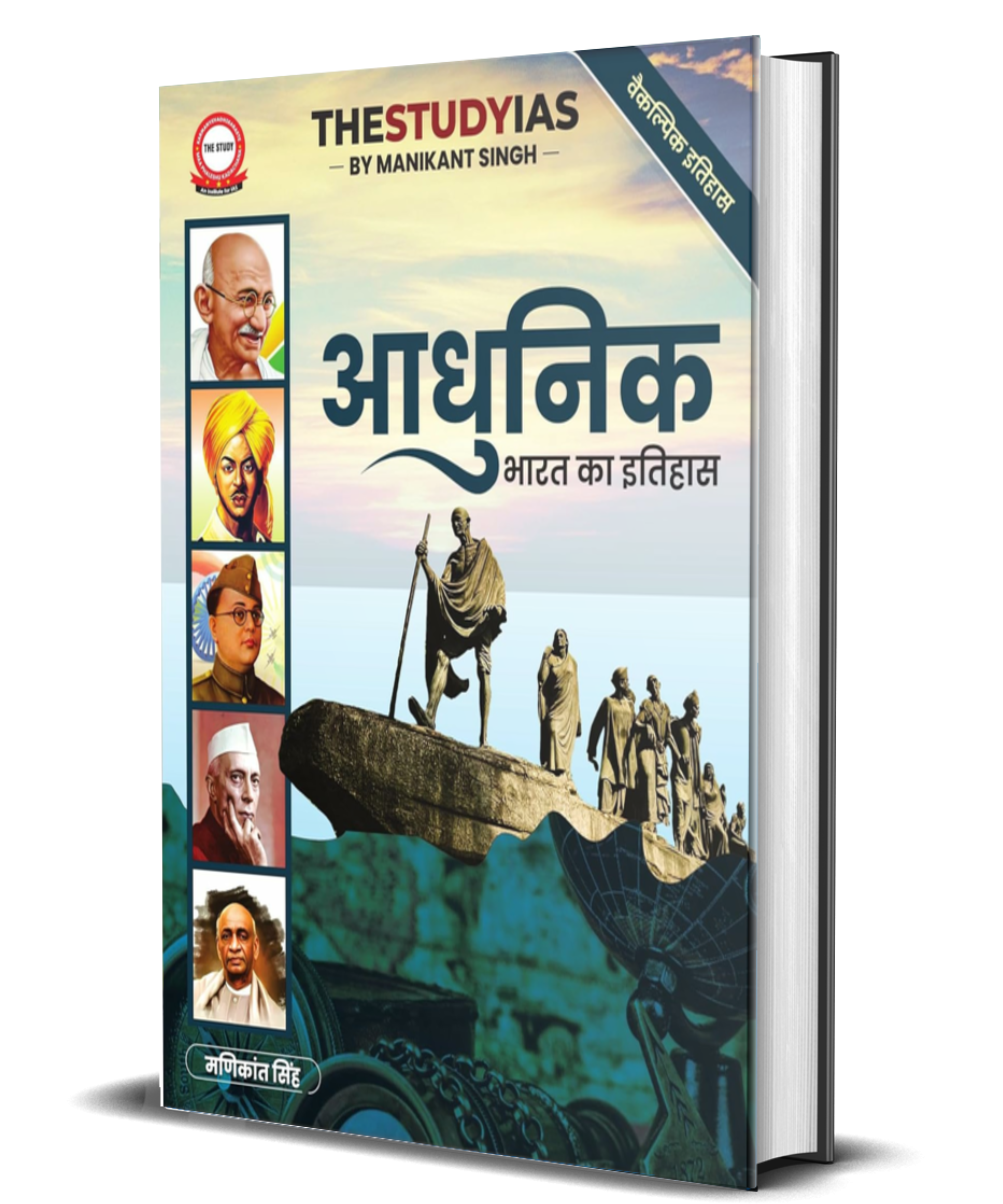 Modern History (Hindi) Book