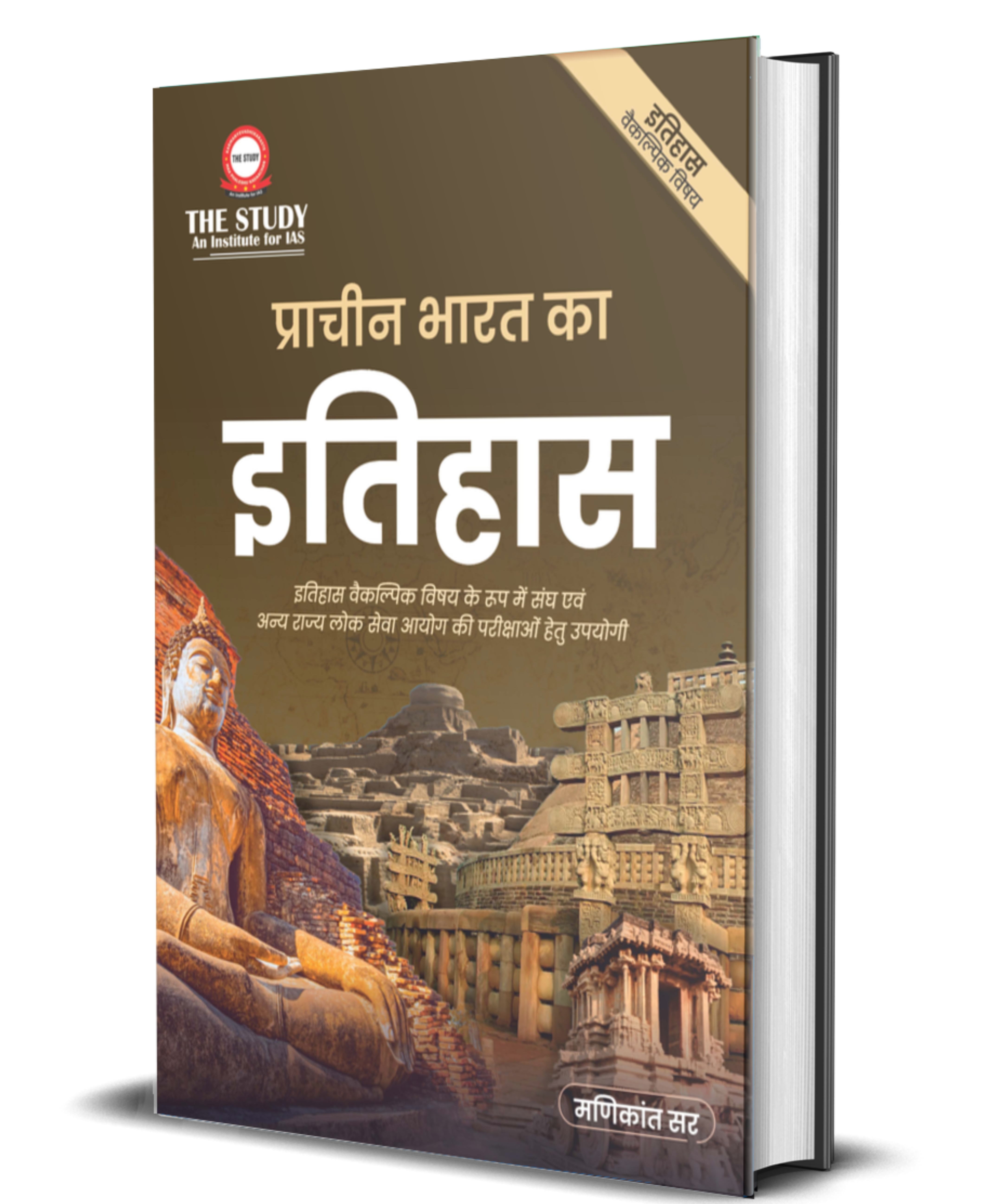 Ancient India (Hindi) Optional Book