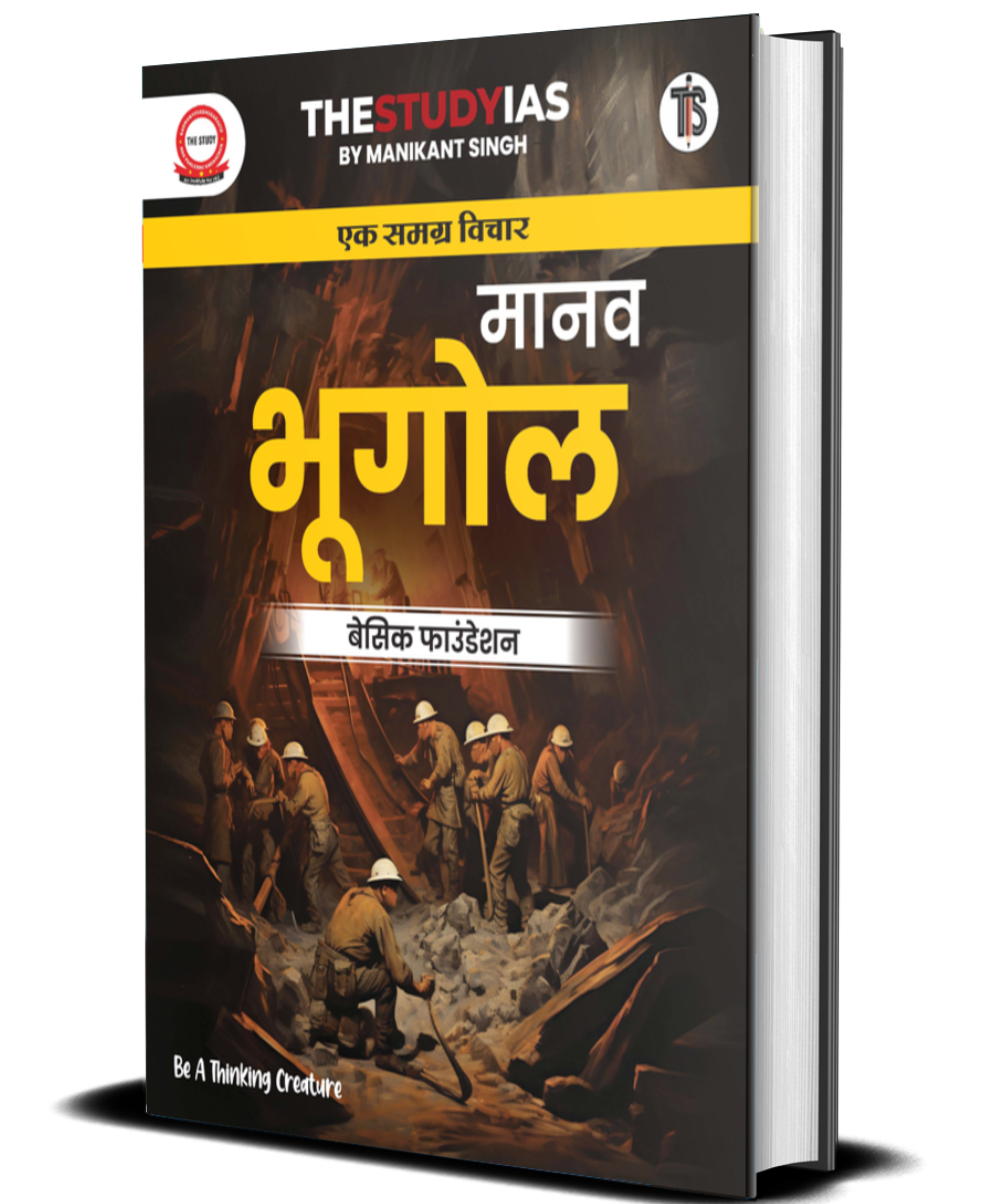 Human Geography (Hindi) Basic Foundation Book