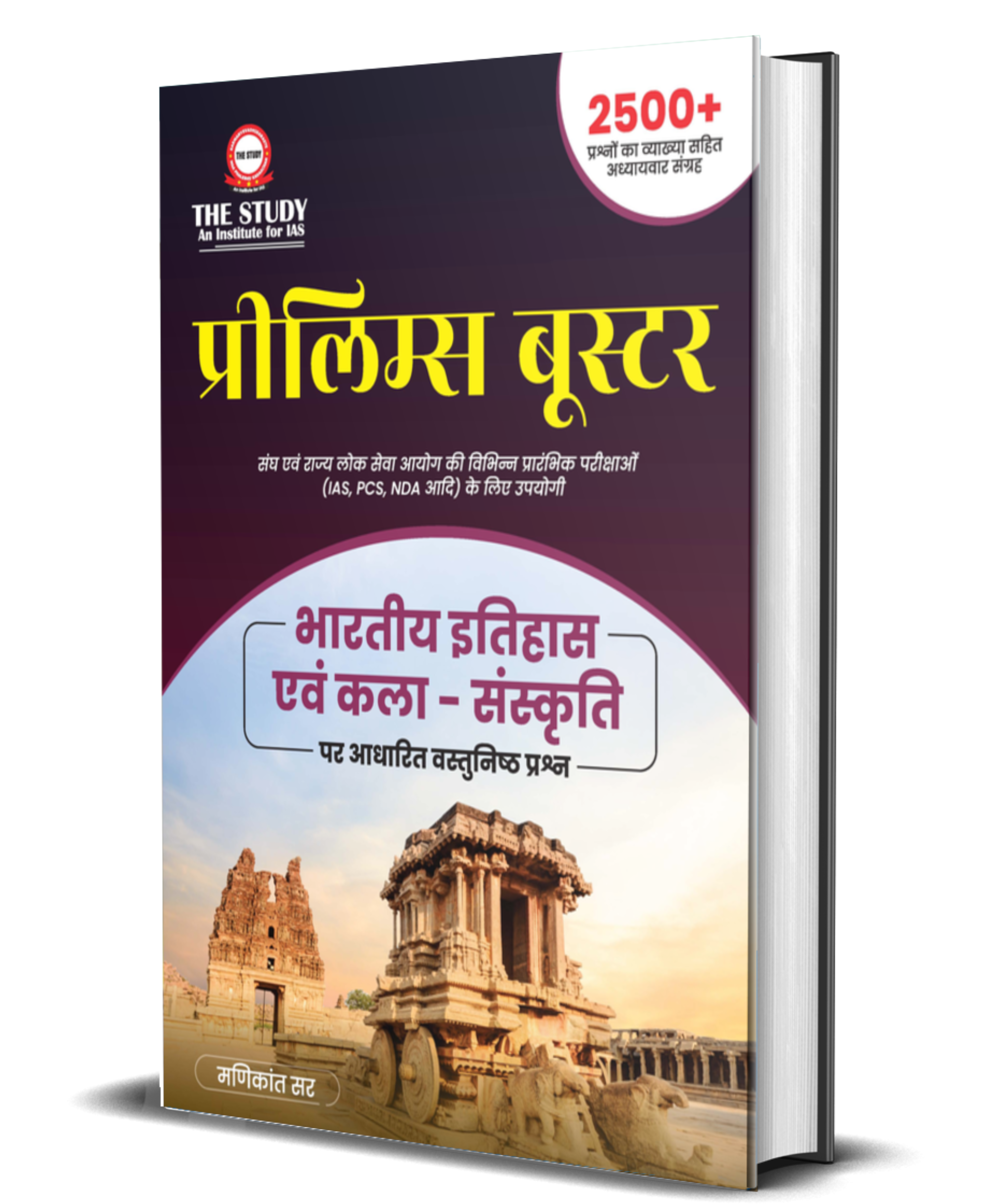 Prelims Booster (Hindi) Book