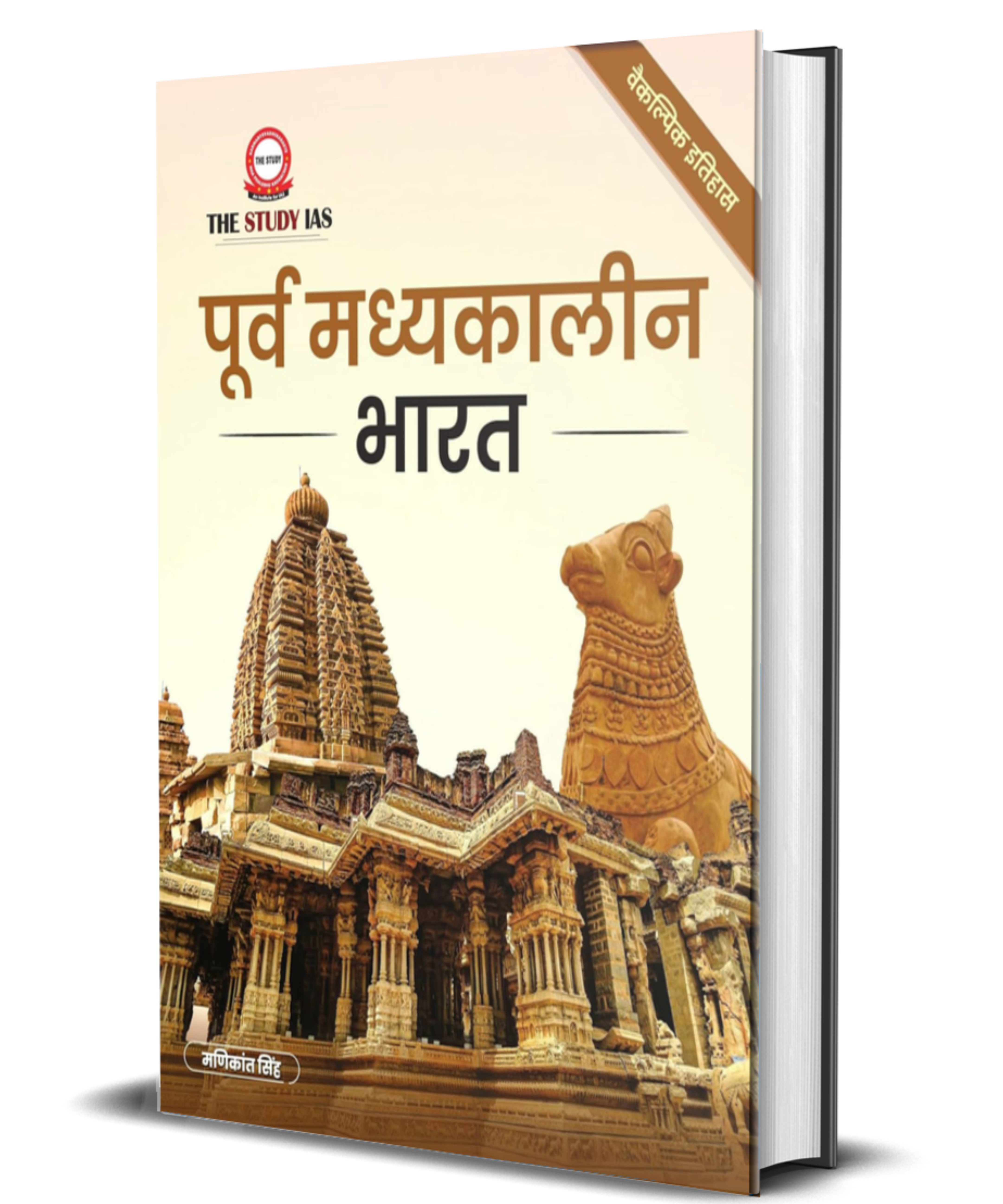 Early Medieval (Hindi) Optional Book