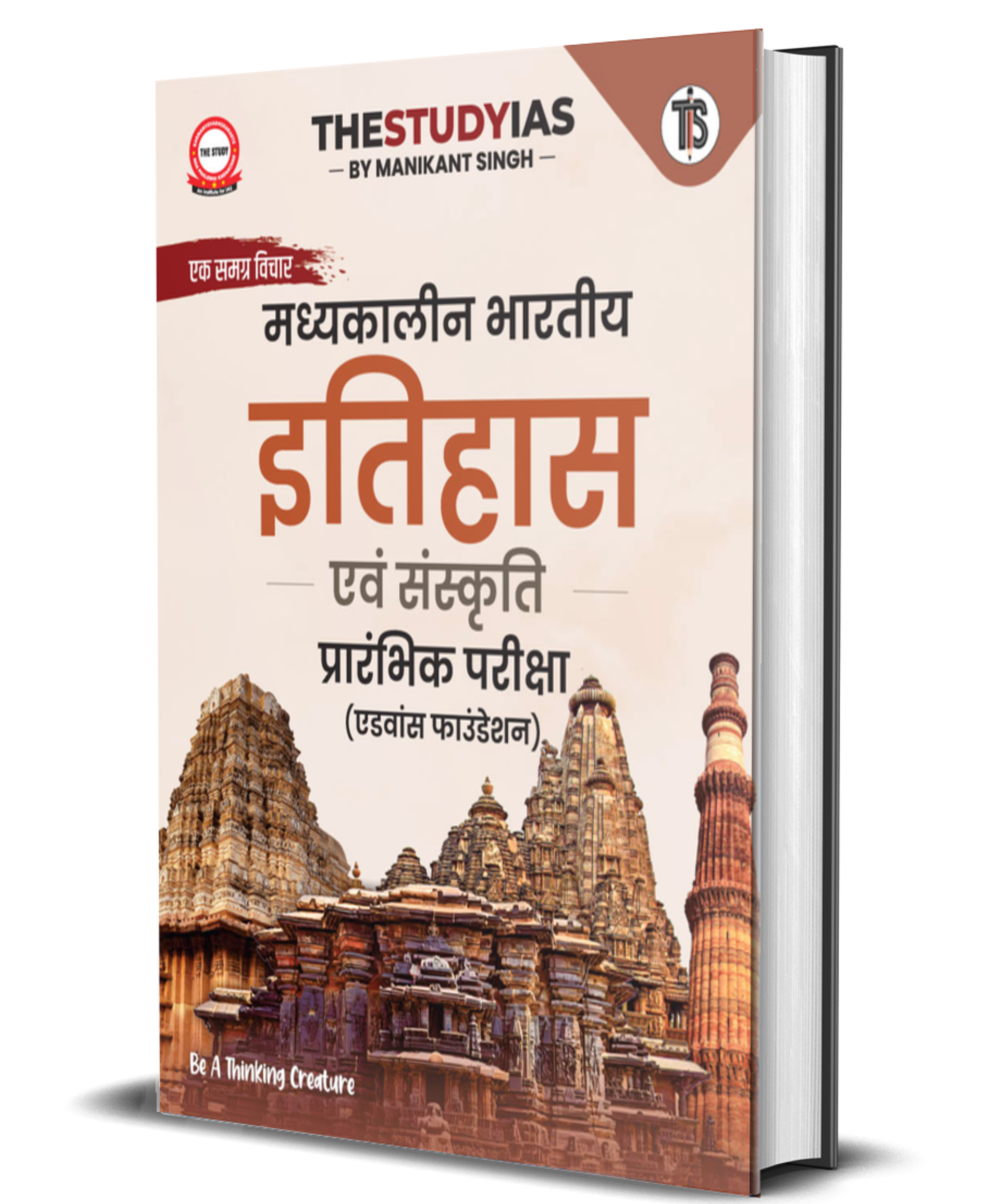 Medieval Indian History for UPSC Prelims (Hindi) Advance Foundation Book