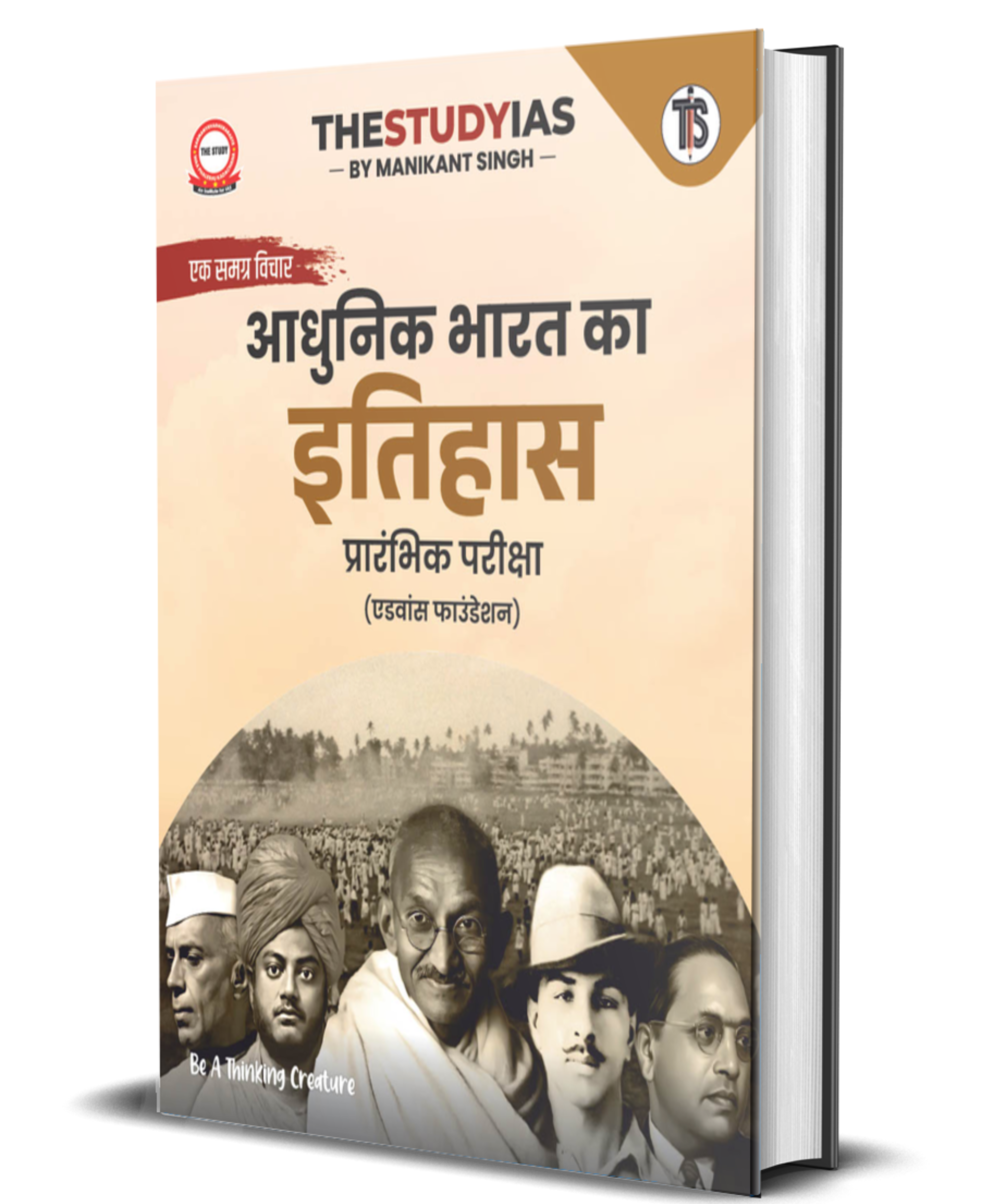 Modern Indian History (Hindi) Advance Foundation Book