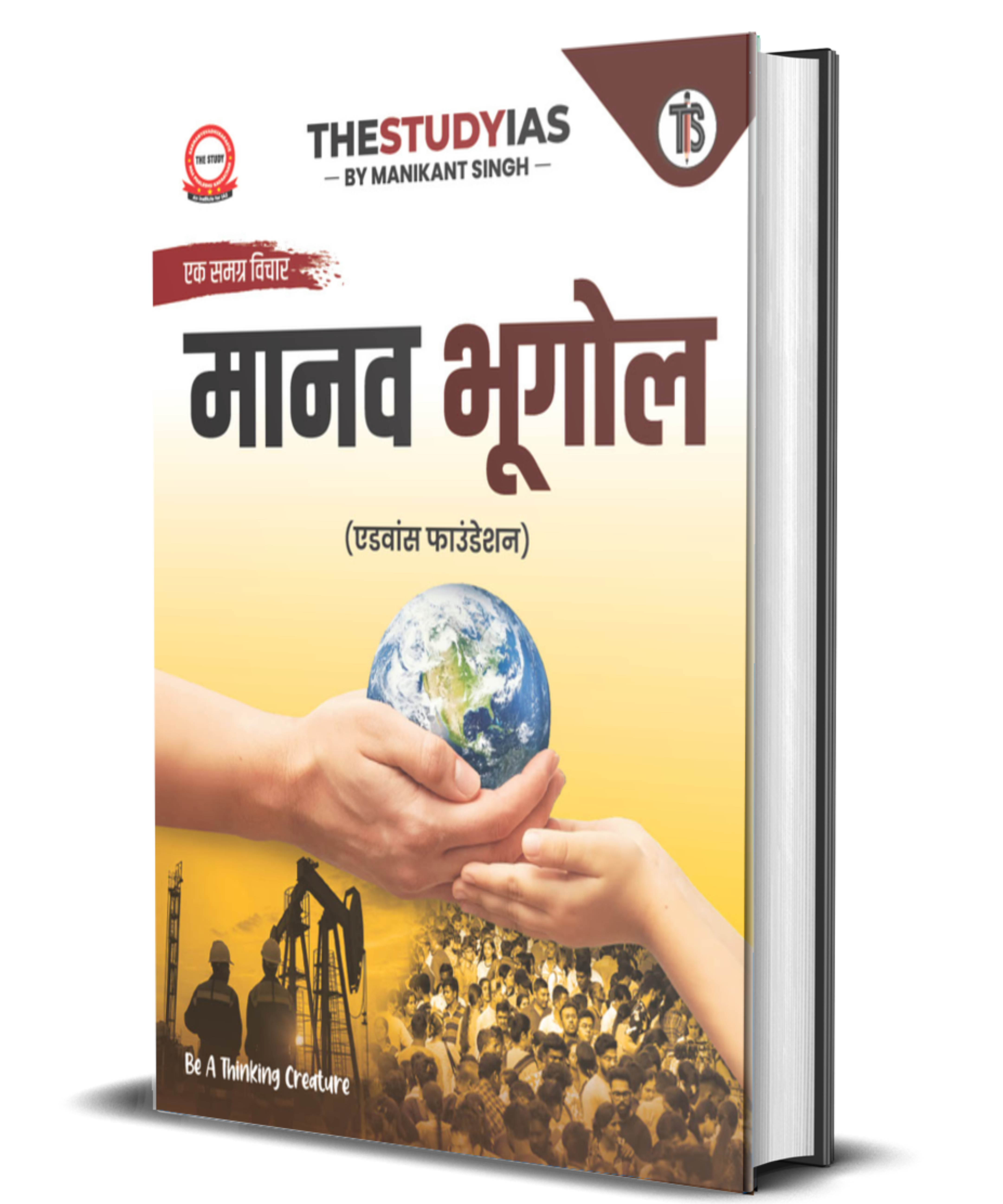 Human Geography (Hindi) Advance Foundation Book