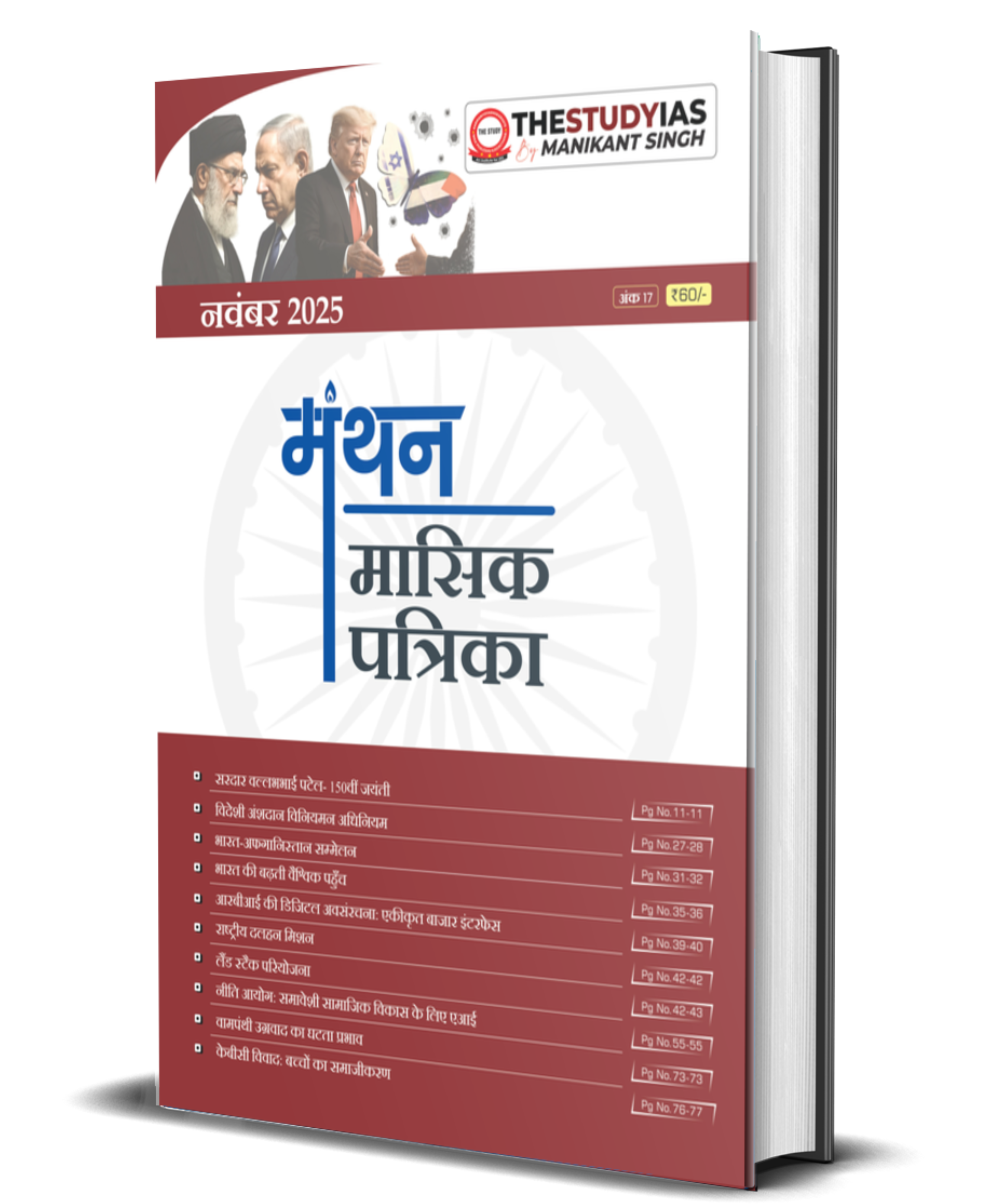November 2025 Monthly Magazine (Hindi)