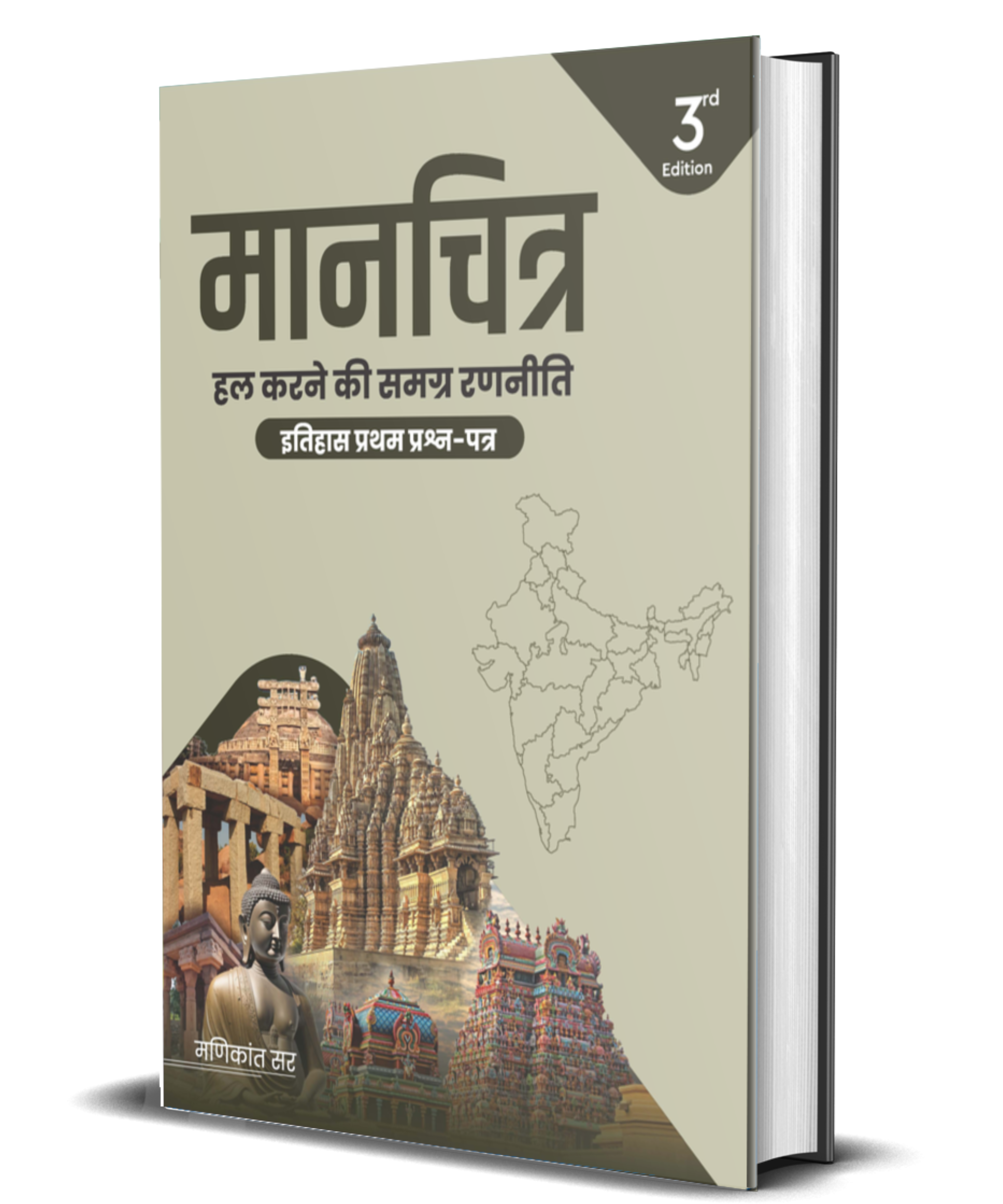 MAP (Hindi) Book