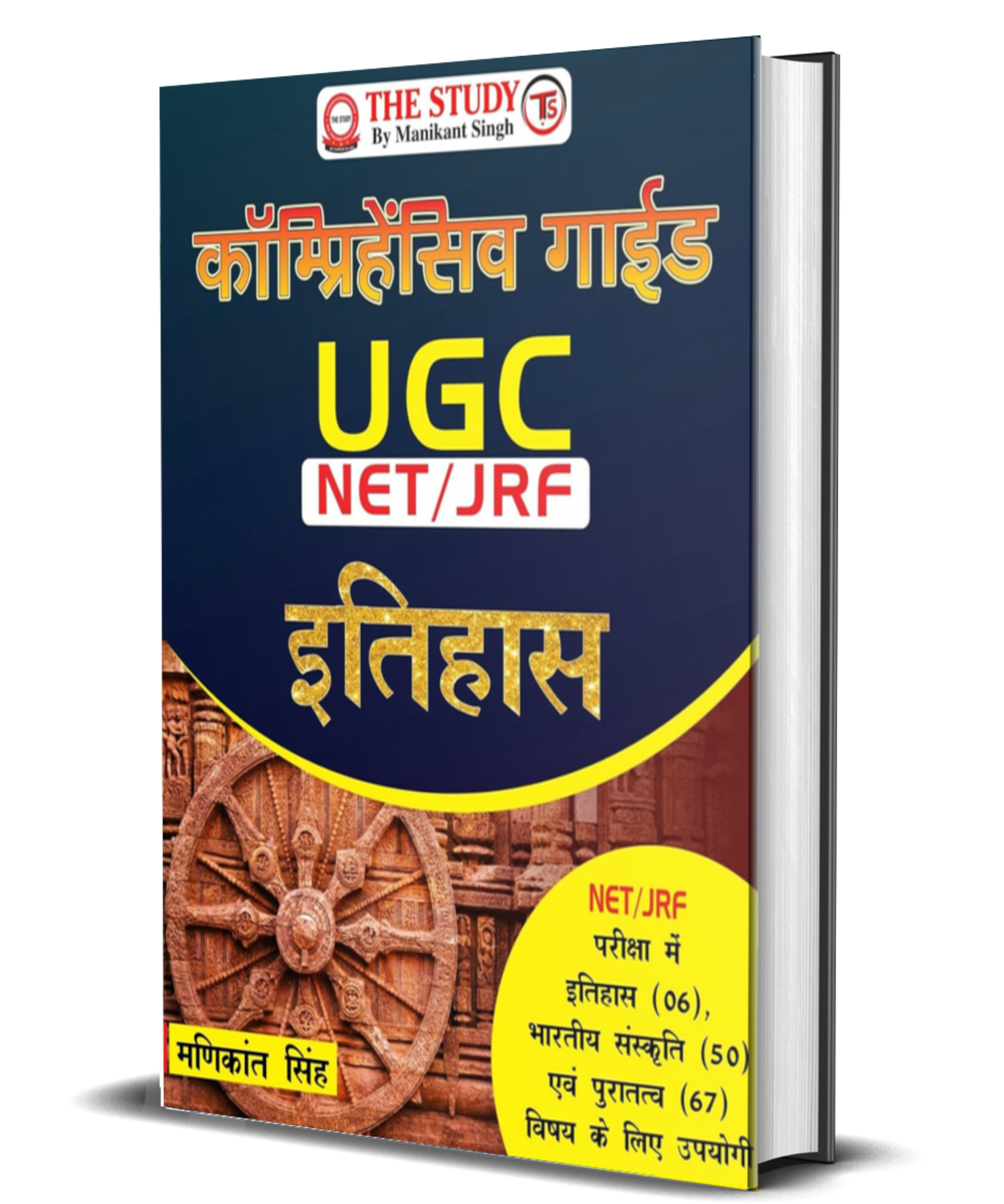 Comprehensive Guide UGC-Net/JRF
