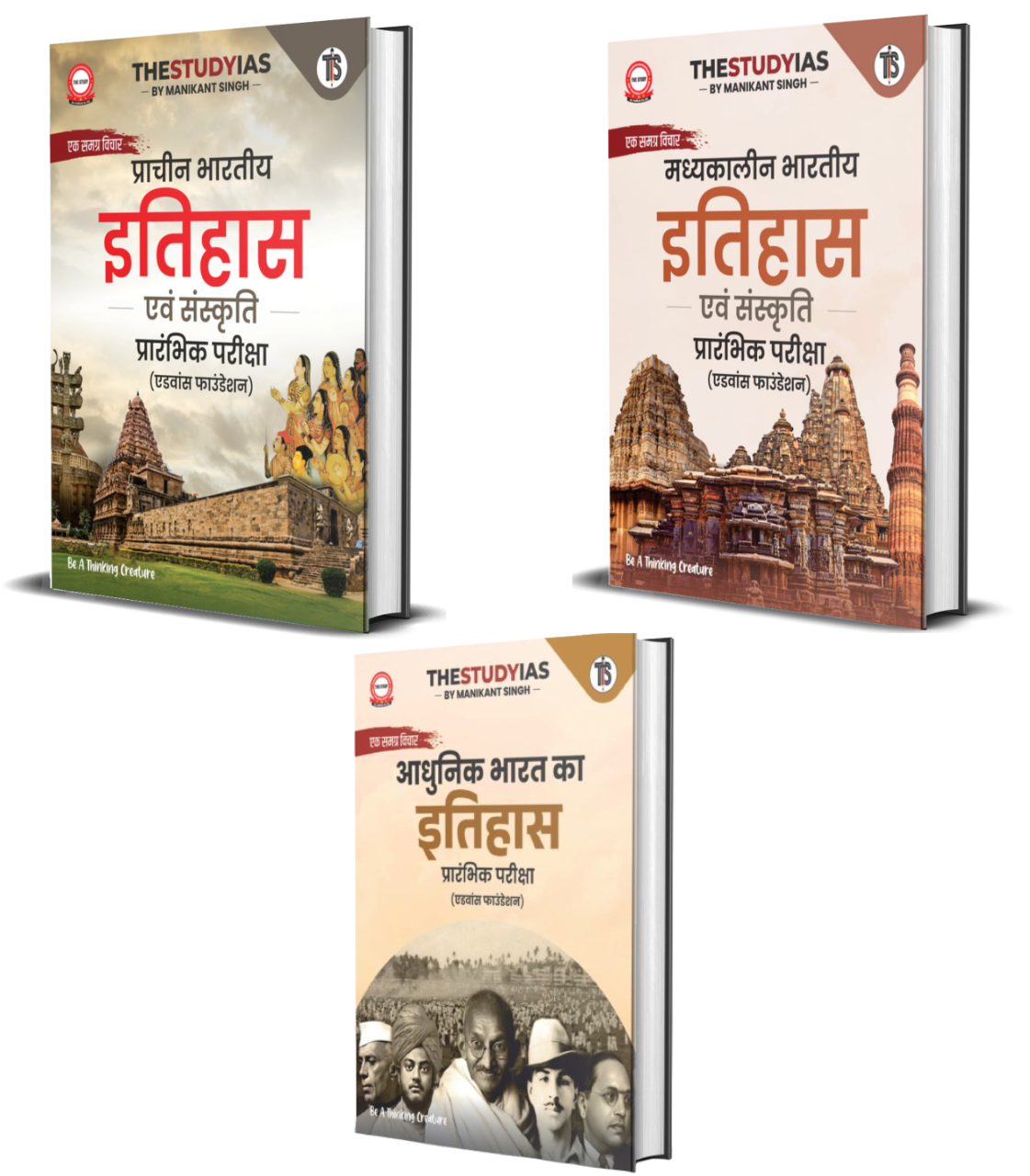 3 Book Combo (Hindi Medium) - (Ancient, Medieval & Modern Indian History)