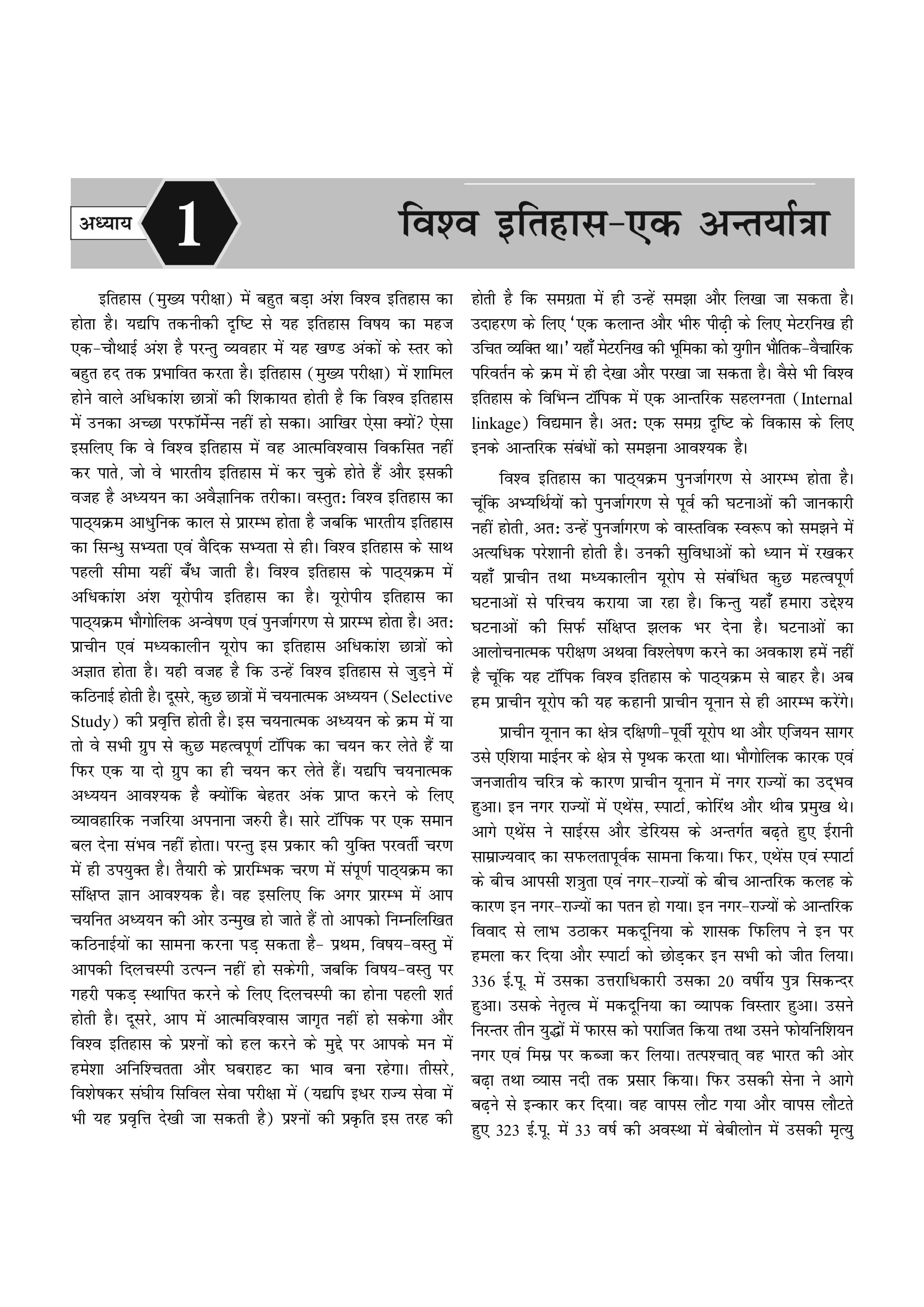 World History (Hindi) Optional Book