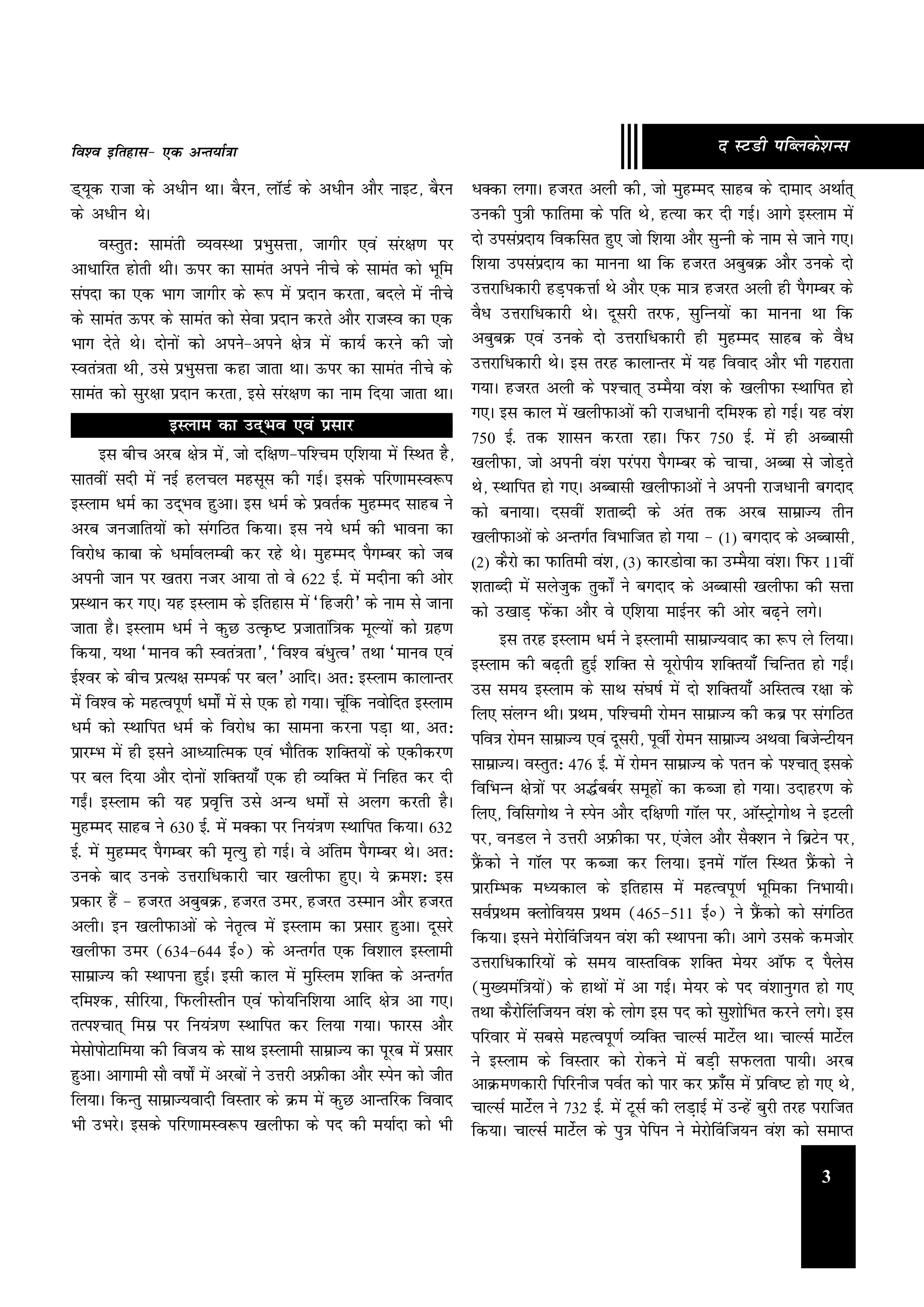 World History (Hindi) Optional Book