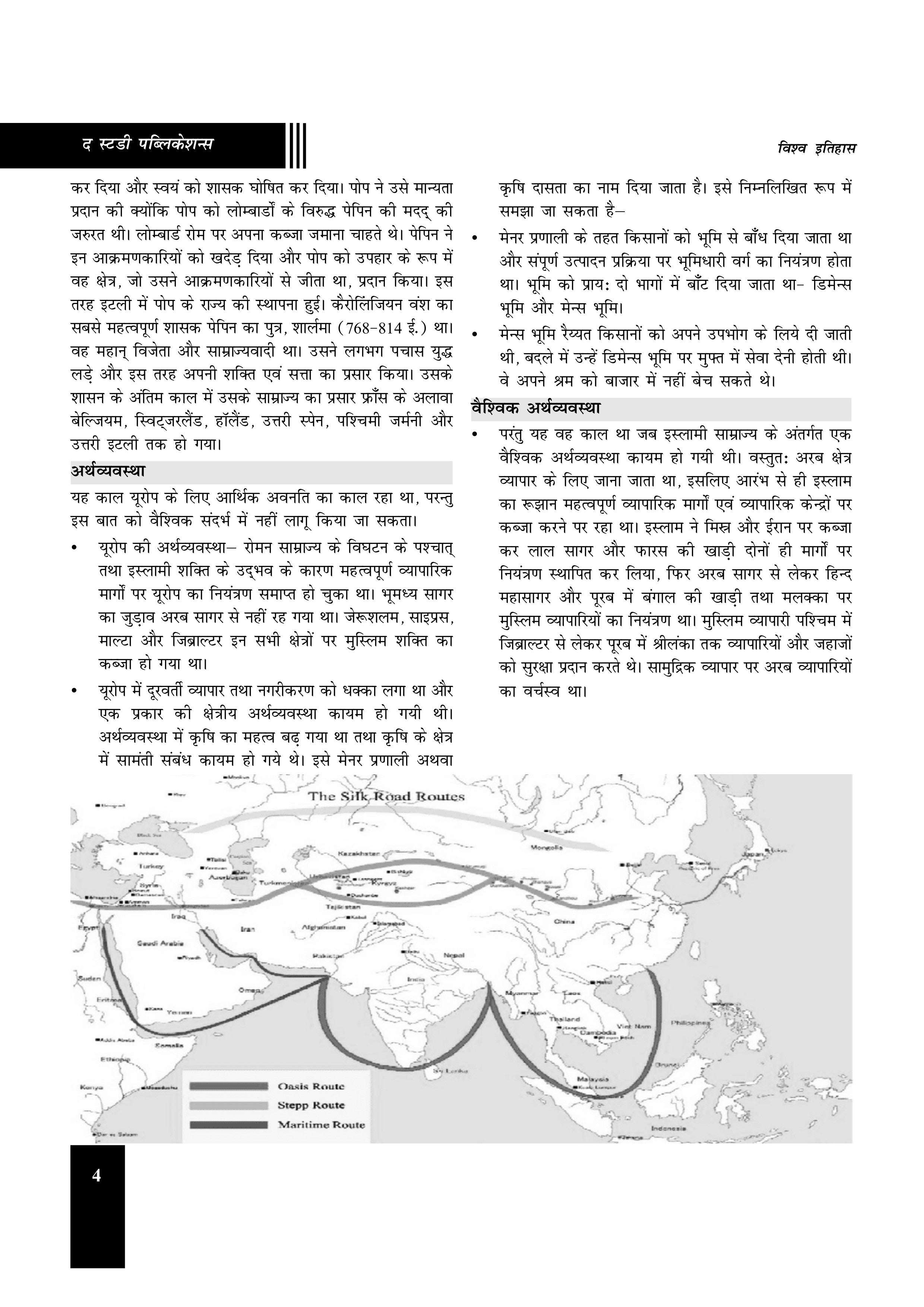 World History (Hindi) Optional Book