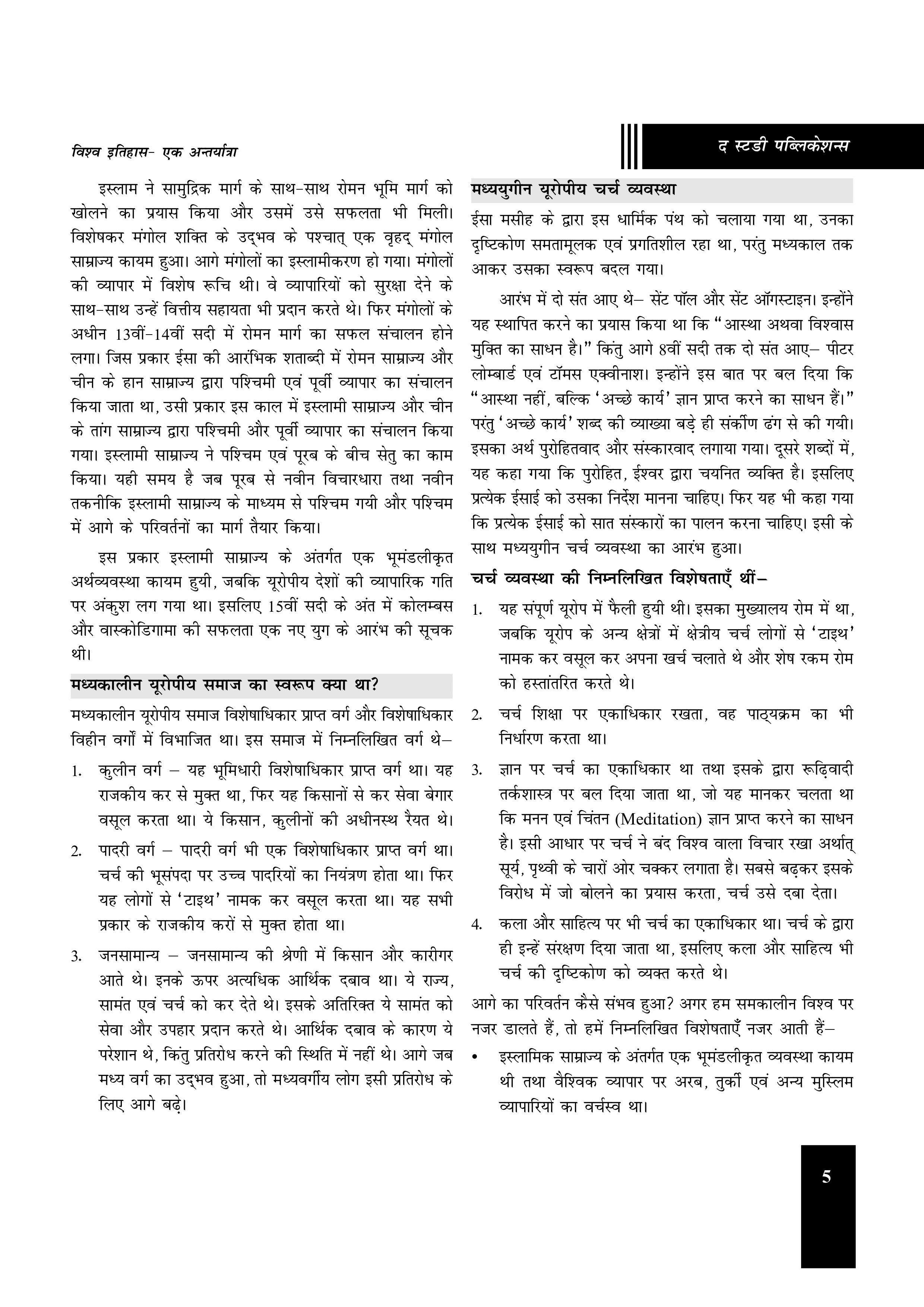 World History (Hindi) Optional Book