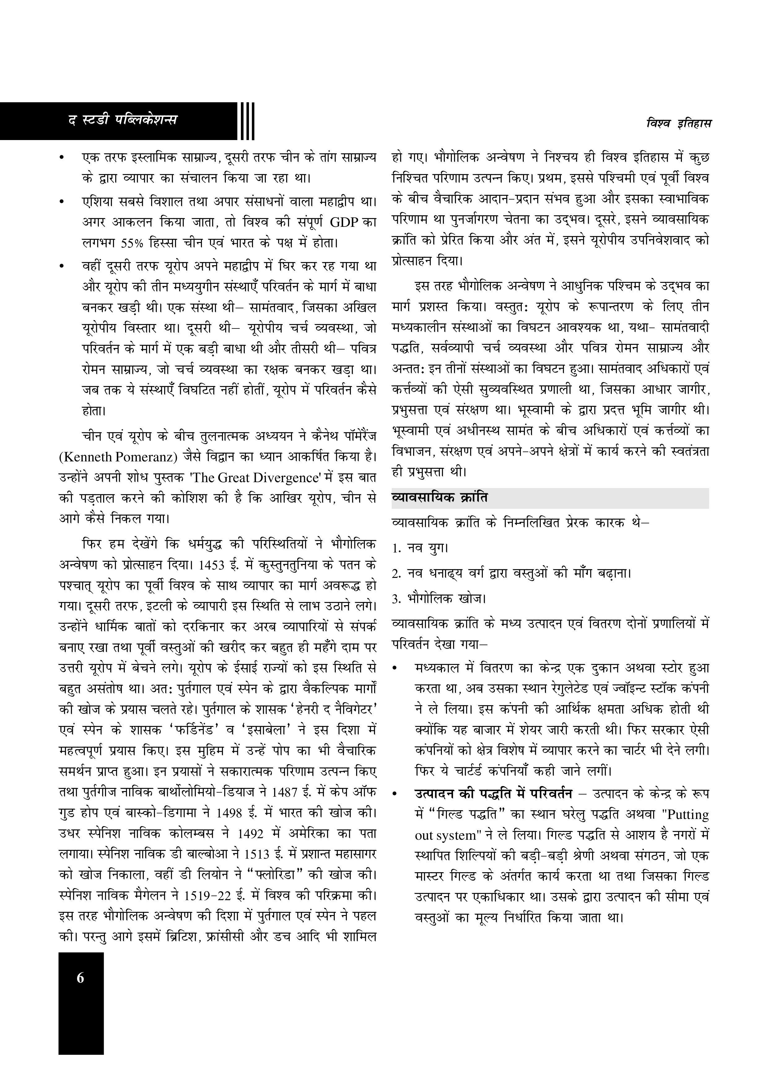 World History (Hindi) Optional Book