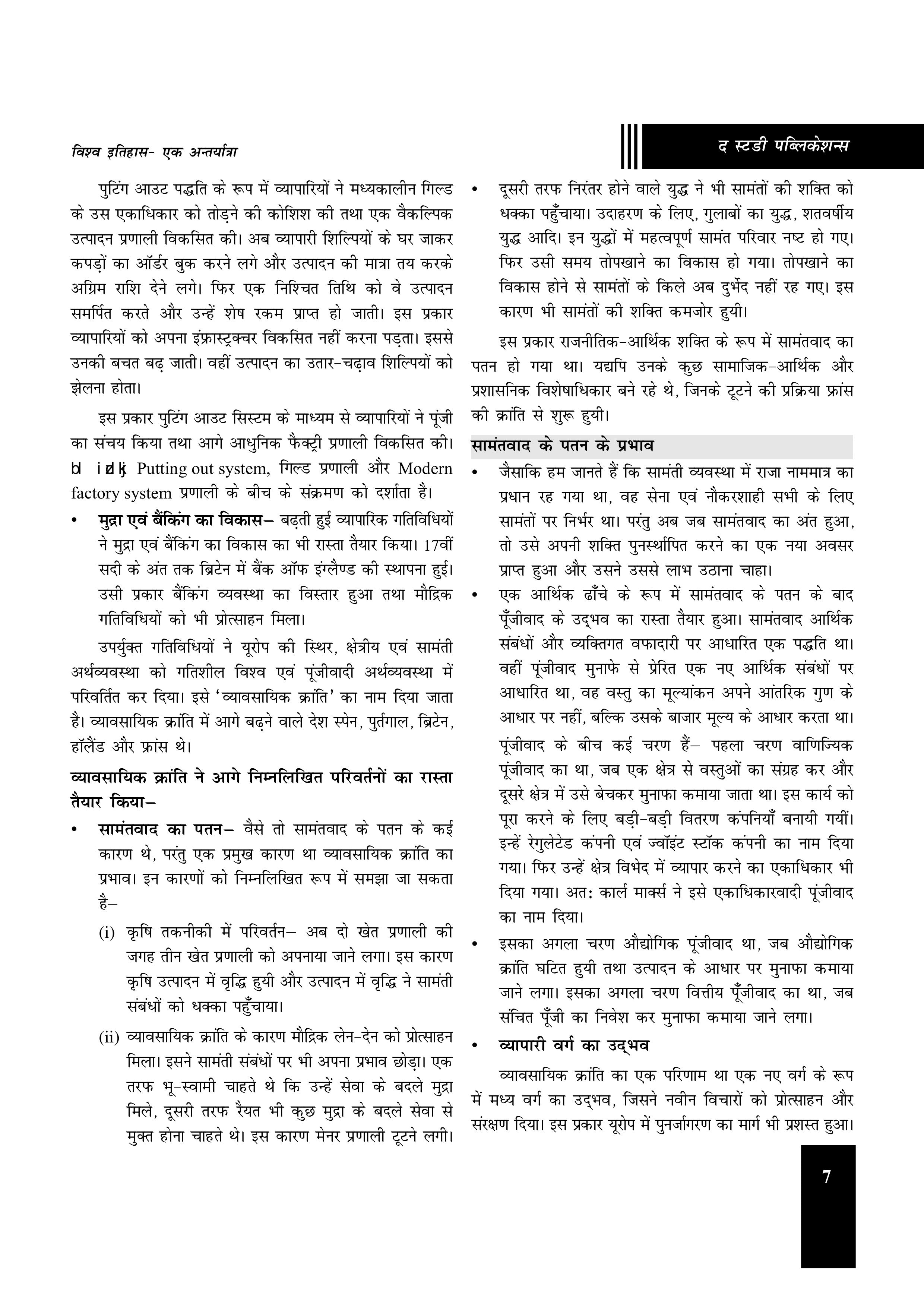 World History (Hindi) Optional Book