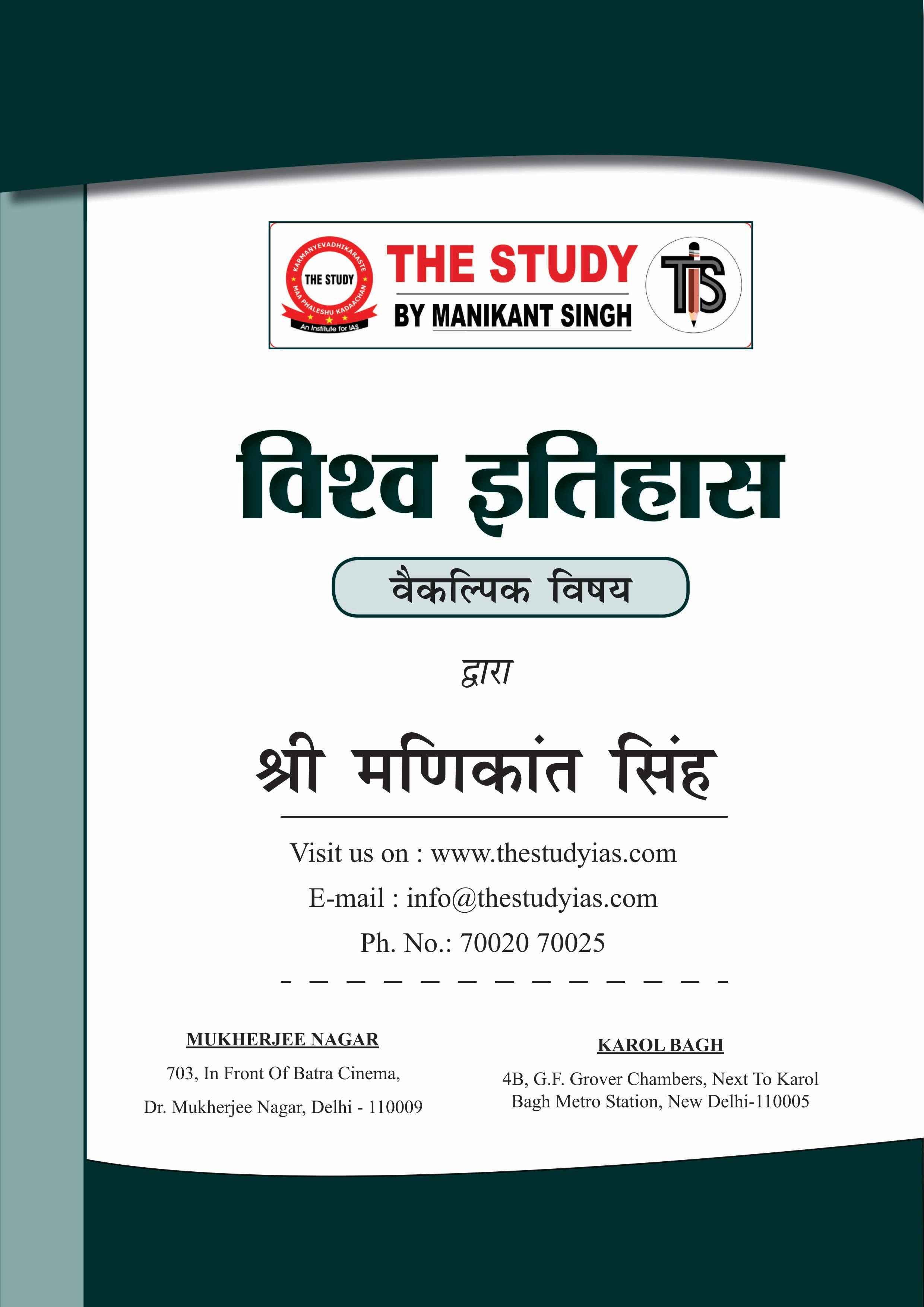 World History (Hindi) Optional Book
