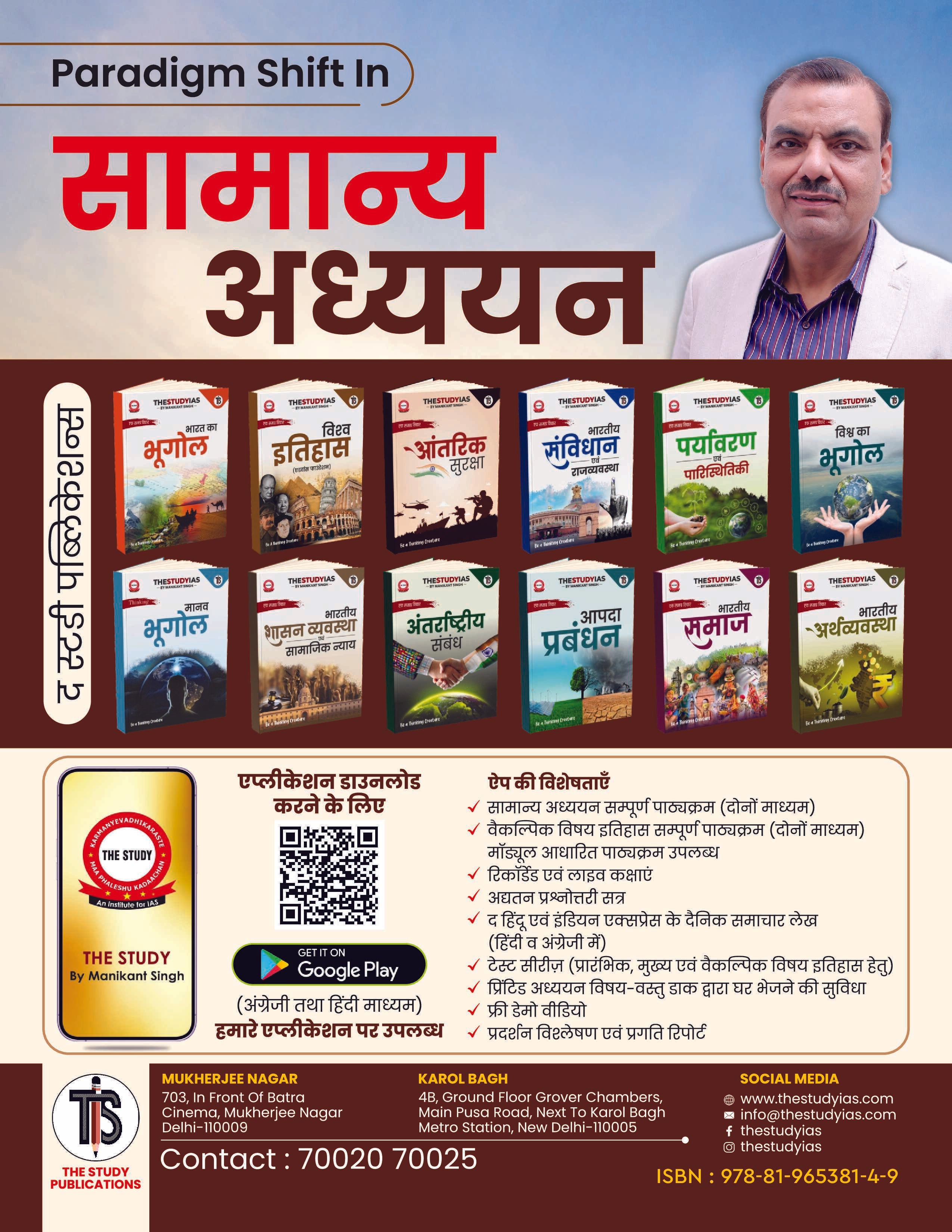 World History (Hindi) Basic Foundation Book