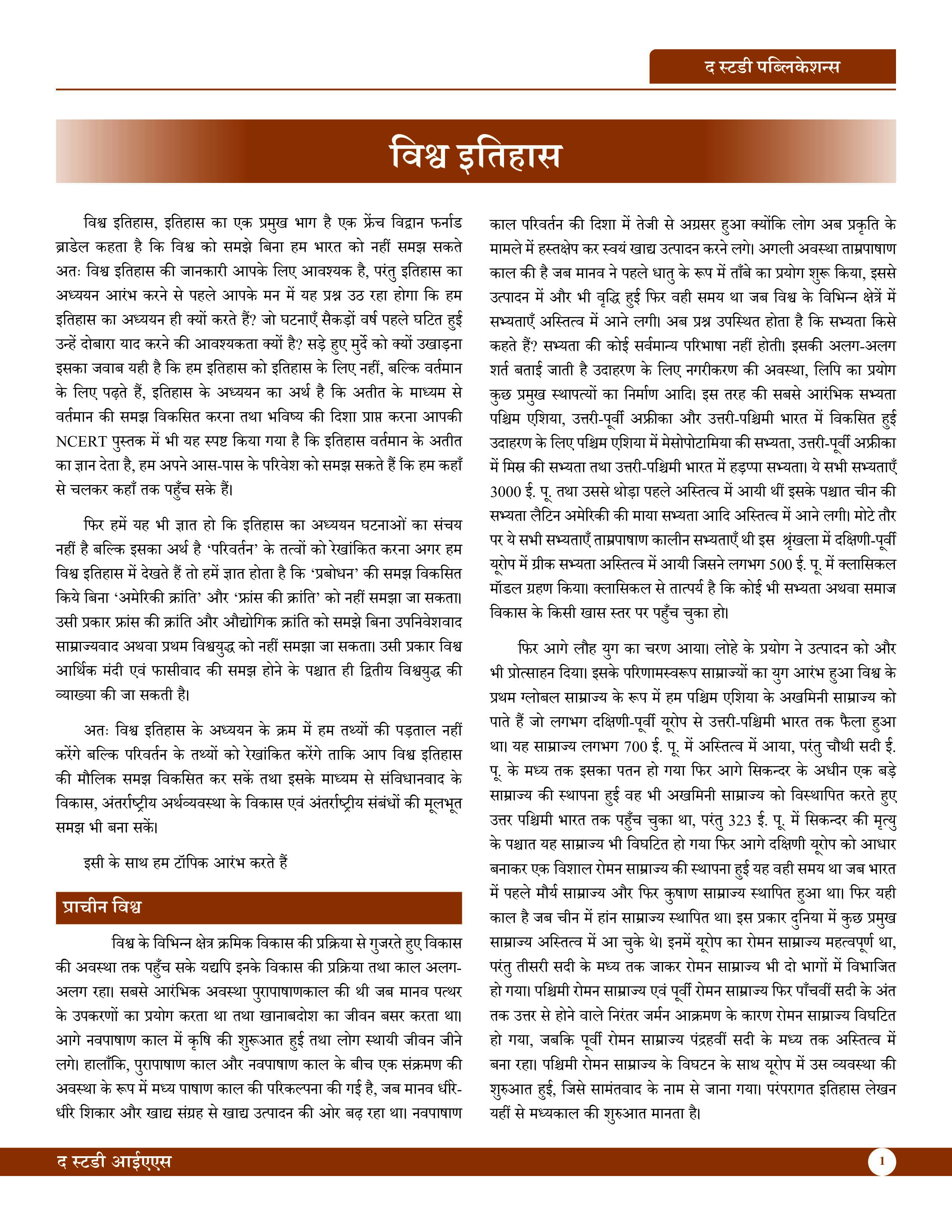 World History (Hindi) Basic Foundation Book