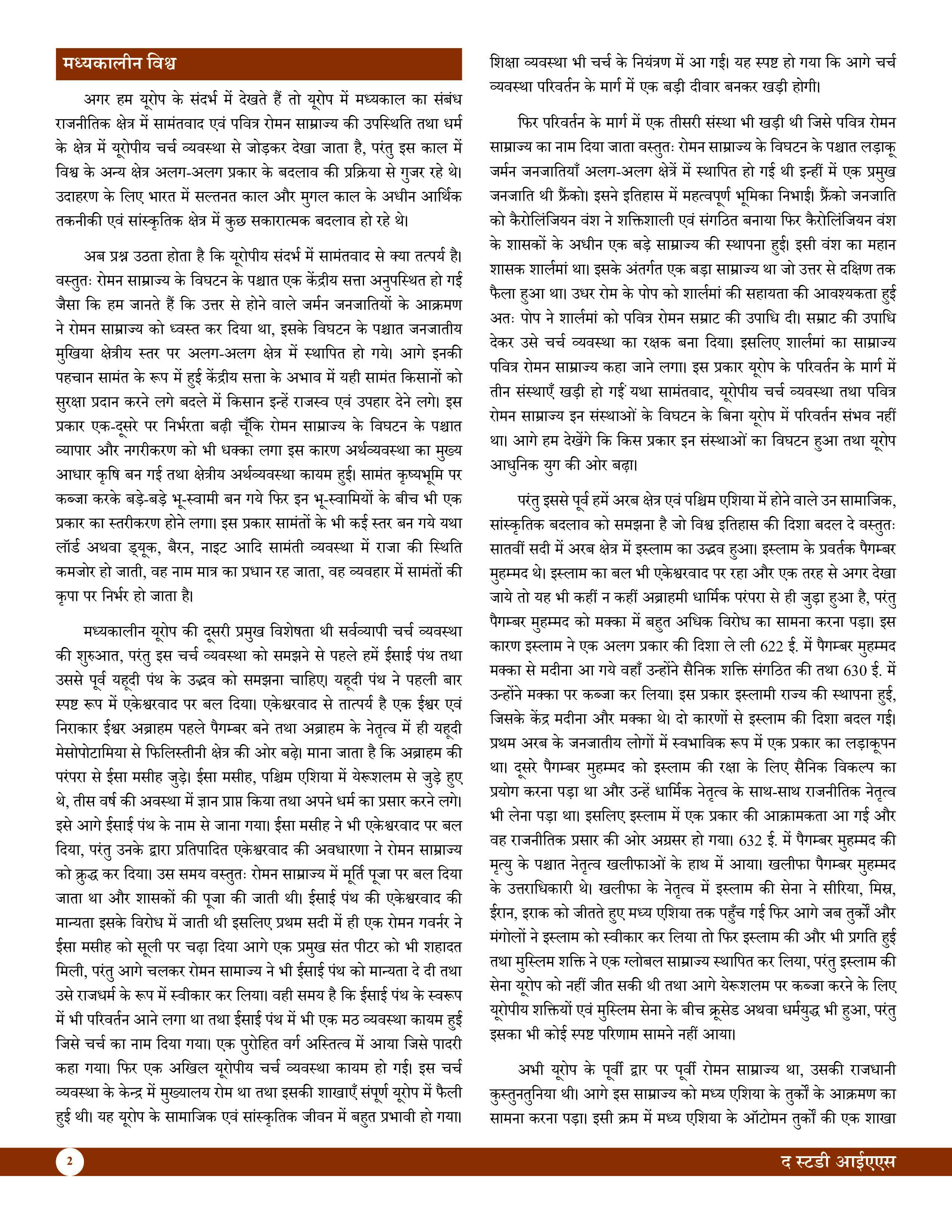 World History (Hindi) Basic Foundation Book