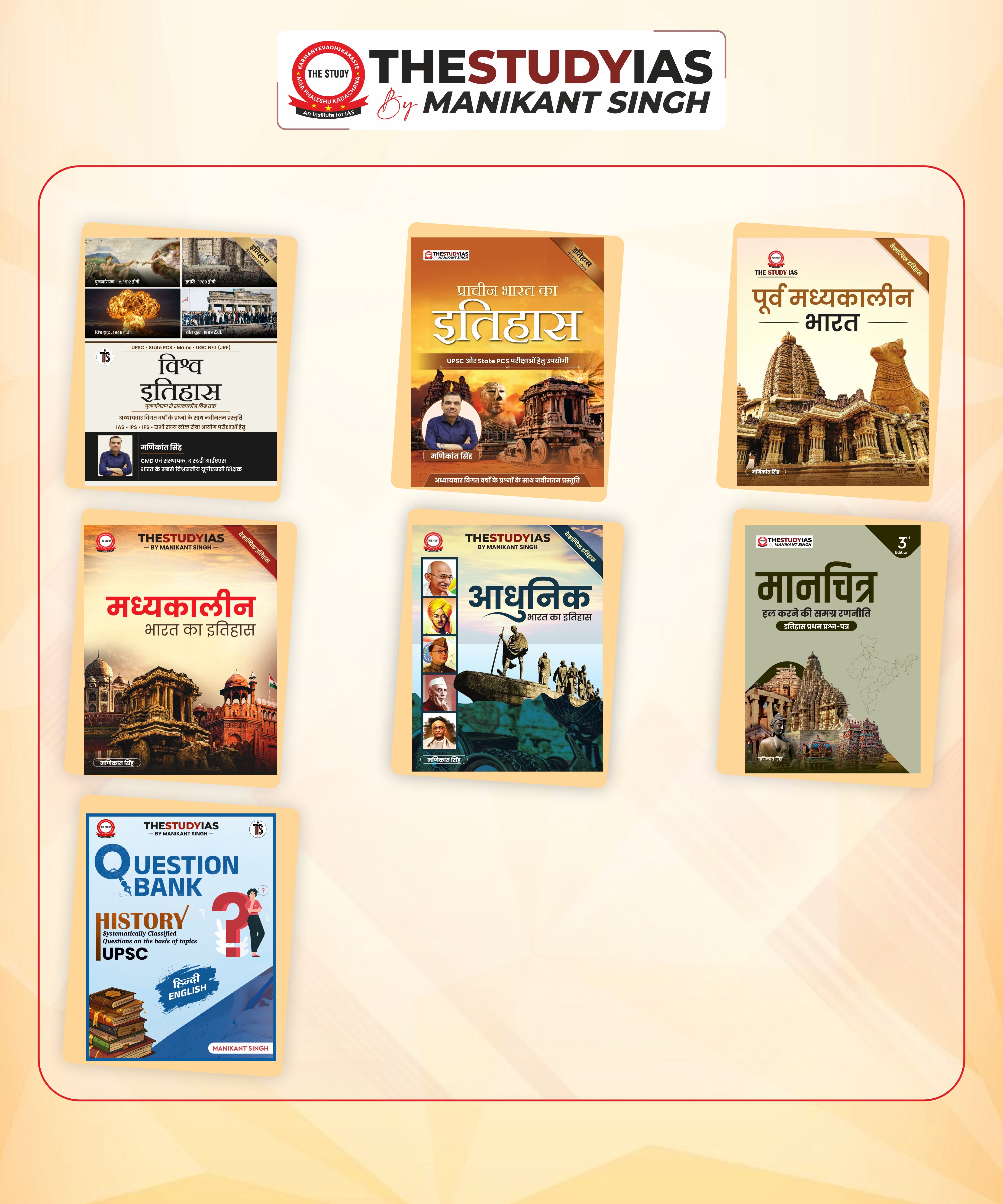 7 Book Combo History Optional Hindi Medium (World, Ancient, Modern, Early Medieval, Medieval, Map & History Question Bank)