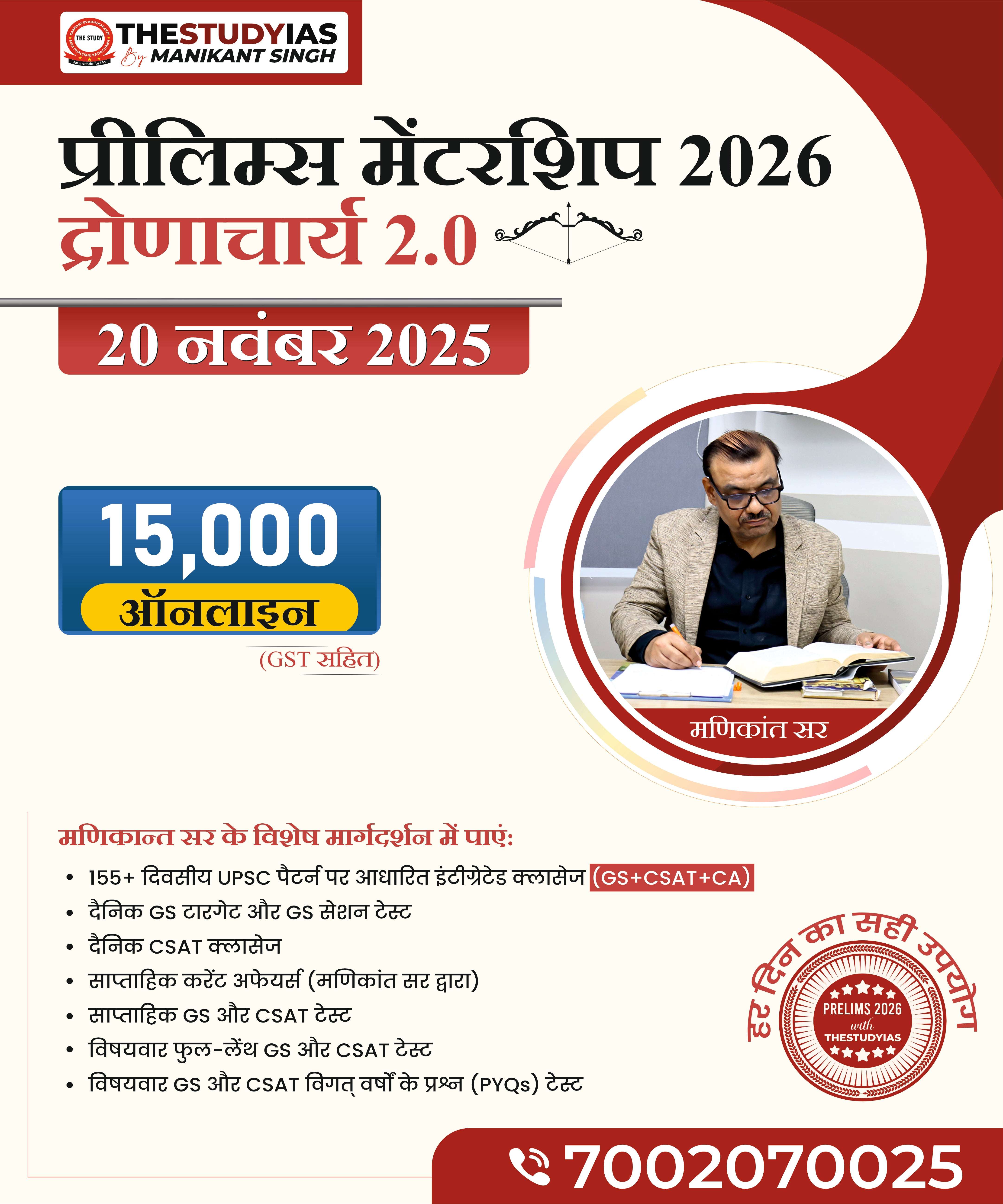 Prelims Mentorship 2026 – Dronacharya 2.0 (Online | Hindi Medium)